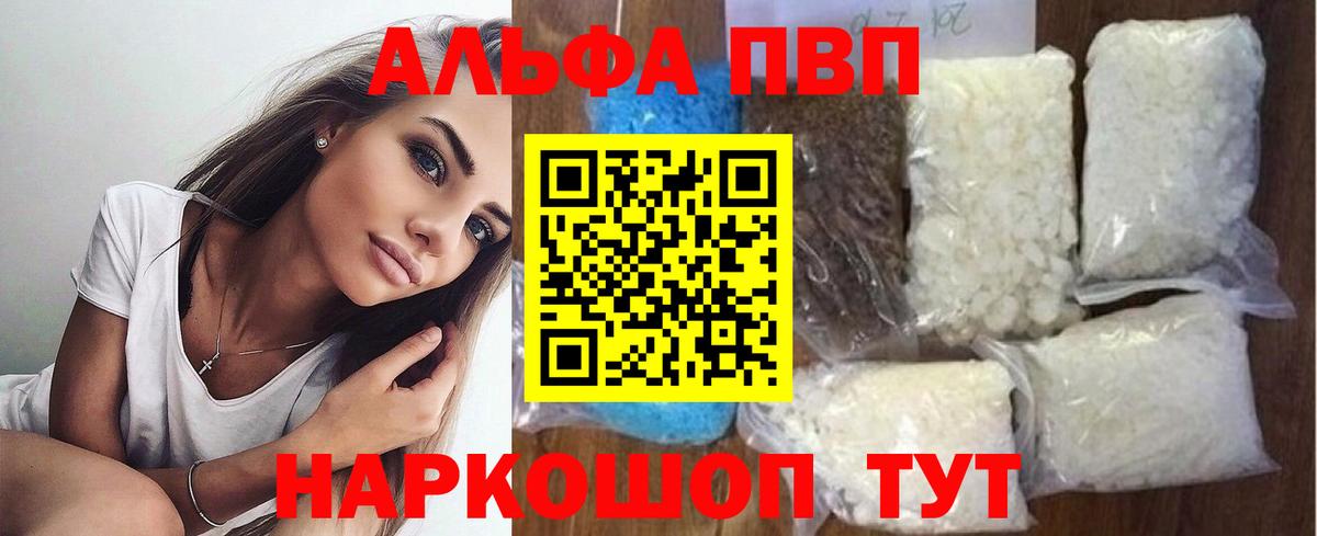 A-PVP кристаллы  Альфа ПВП мука  Вход с VPN  Alfa_PVP СК  Шали 