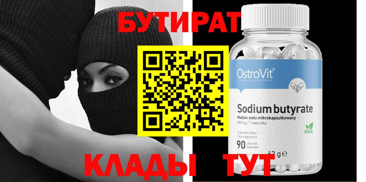 БУТИРАТ 1.4BDO Шали