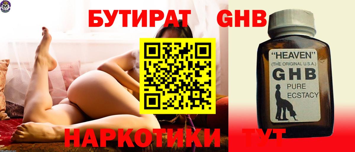 БУТИРАТ бутандиол  Вход с VPN  Бутират  Шали 