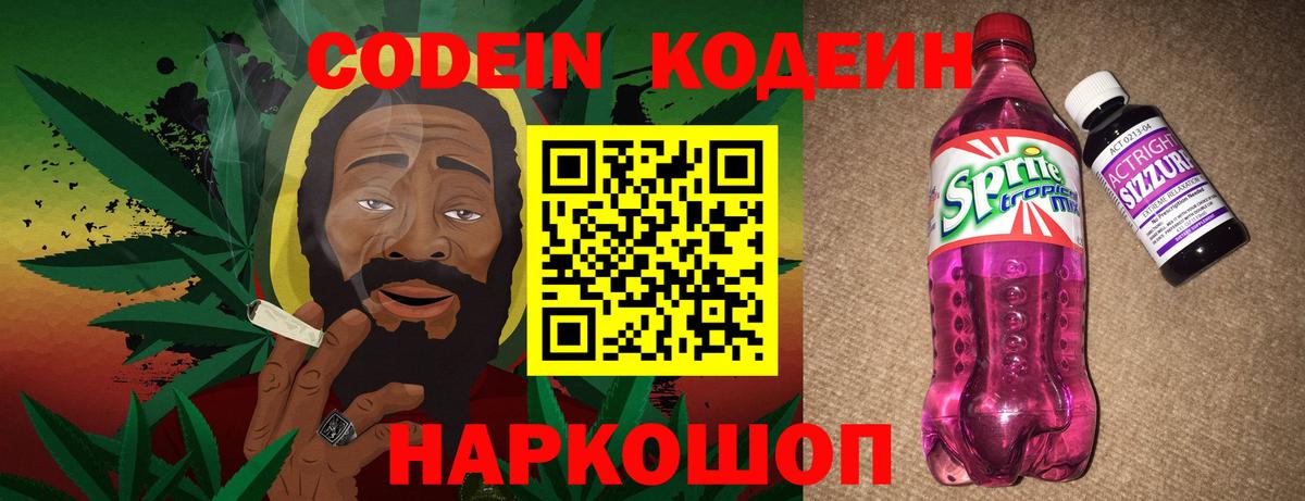Codein Purple Drank Шали