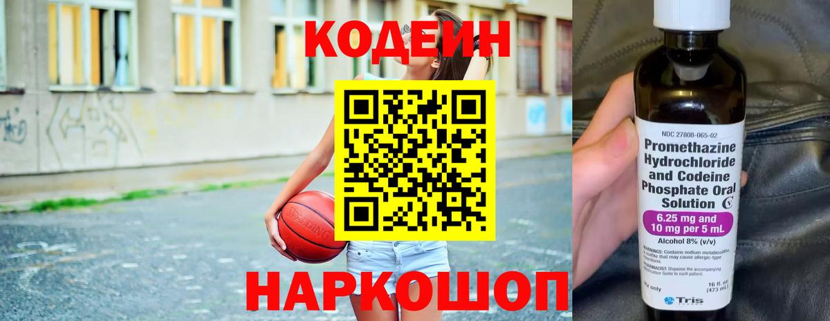 Кодеиновый сироп Lean Purple Drank  Вход с VPN  Кодеиновый сироп Lean напиток Lean (лин)  Шали 