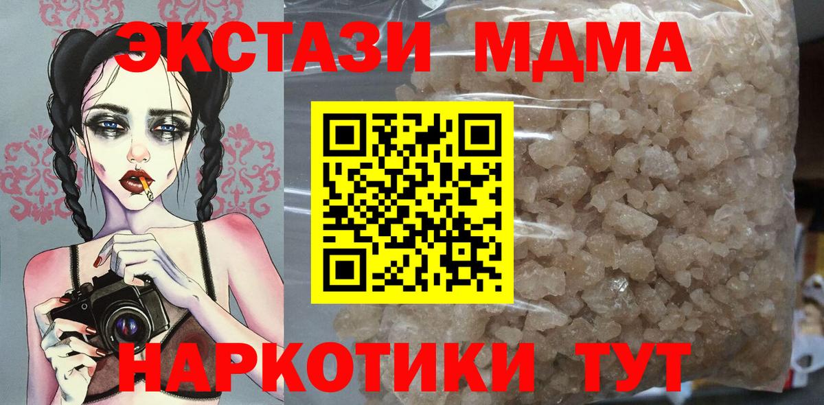 МДМА  Вход с VPN  Шали  МДМА Molly 