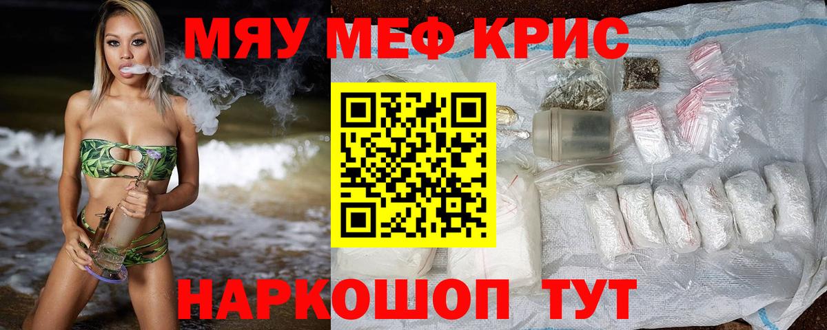 Мефедрон мука  МЯУ-МЯУ  Шали  Вход с VPN 